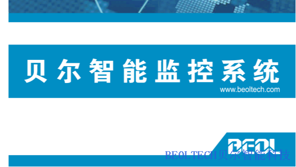 BEOL貝爾科技為您講述溫濕度采集器與一般溫濕度計有哪些區別呢？22.4.13