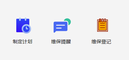 儀器設(shè)備維保