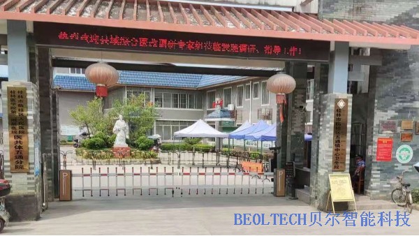 桂林市臨桂縣五通中心衛(wèi)生院成功安裝BEOL貝爾科技溫濕度監(jiān)控設(shè)備22.5.6
