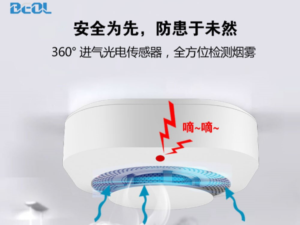 光電感煙火災(zāi)探測報警器 煙感報警器 BEOL貝爾科技