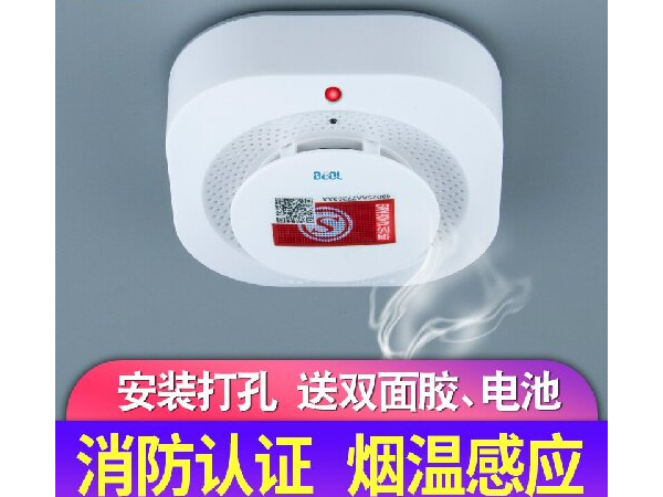 光電感煙火災(zāi)探測報警器 煙感報警器 BEOL貝爾科技