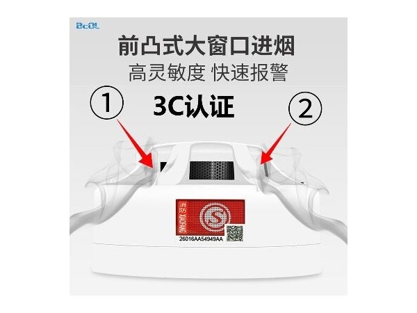 光電感煙火災(zāi)探測報警器 煙感報警器 BEOL貝爾科技