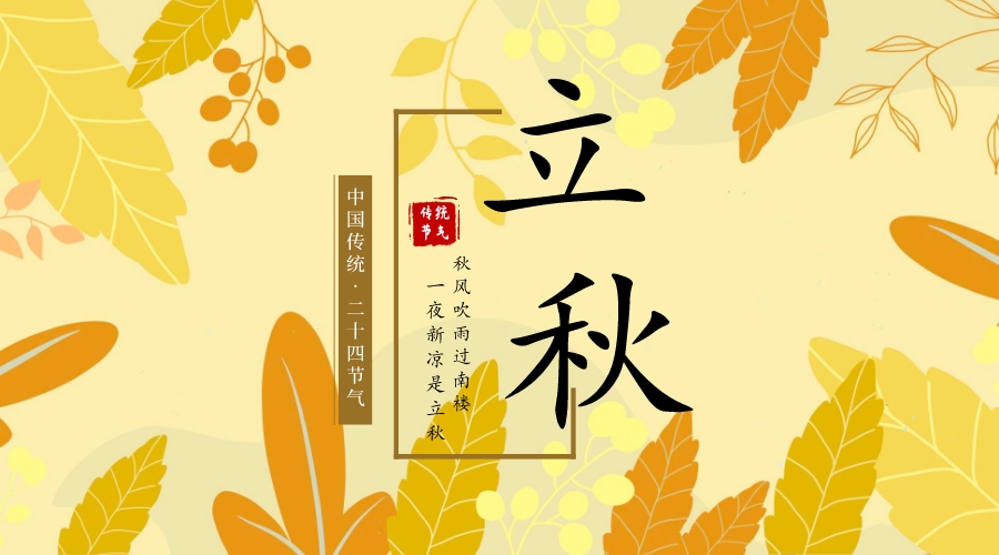 轉眼又到立秋，你今年的小目標完成了多少呢？23.8.8