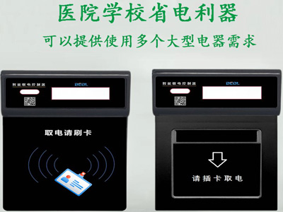 beol智能取電器