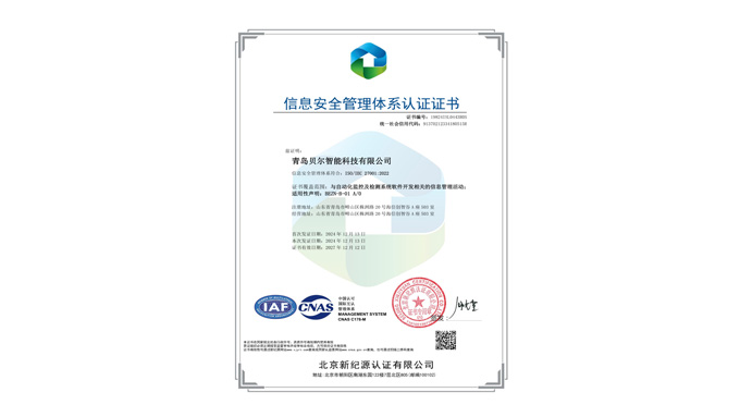 信息安全管理體系認證證書