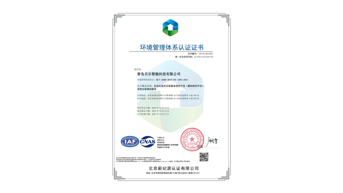 環境管理體系認證證書