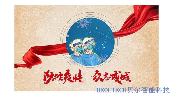 疫情居家，實驗室冰箱安全嗎-看BEOL青島貝爾幫助您2022.5.10