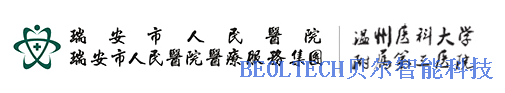BEOL青島貝爾智能科技對(duì)瑞安市人民醫(yī)院冰箱溫度監(jiān)控系統(tǒng)進(jìn)行巡檢2022.7.9