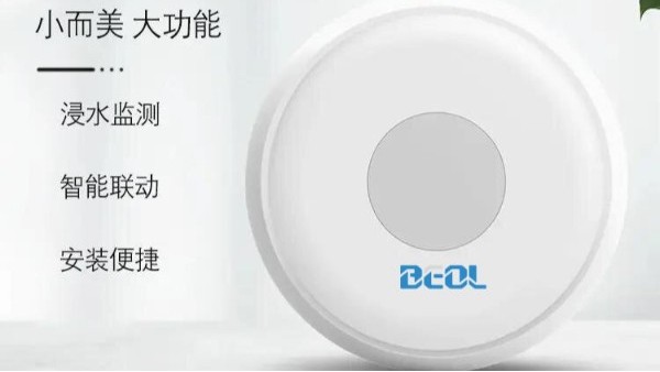 貝爾科技智能水浸報警器：8大漏水場景，統統管用 11.11